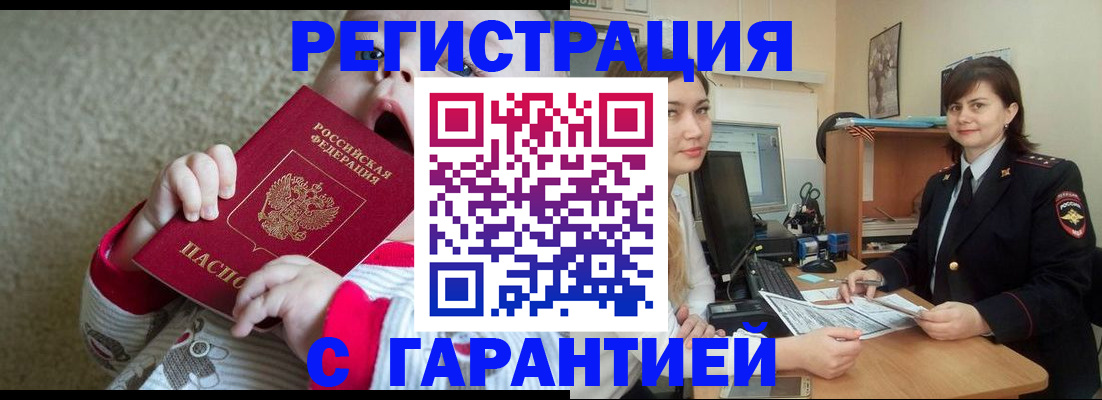 купить прописку в Вышнем Волочке